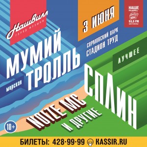 Объявлены все участники нижегородского фестиваля Нашвилл!
