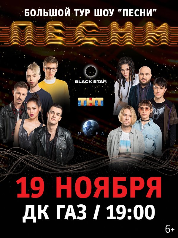 Проект песни на тнт участники
